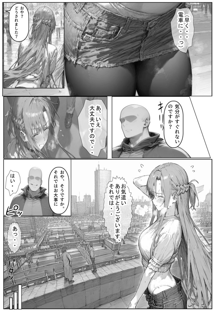 催淫種付けおじさん2 ア〇ナに催淫アプリを使ってみたら・・【フレークマン】 エロ同人誌画像 004