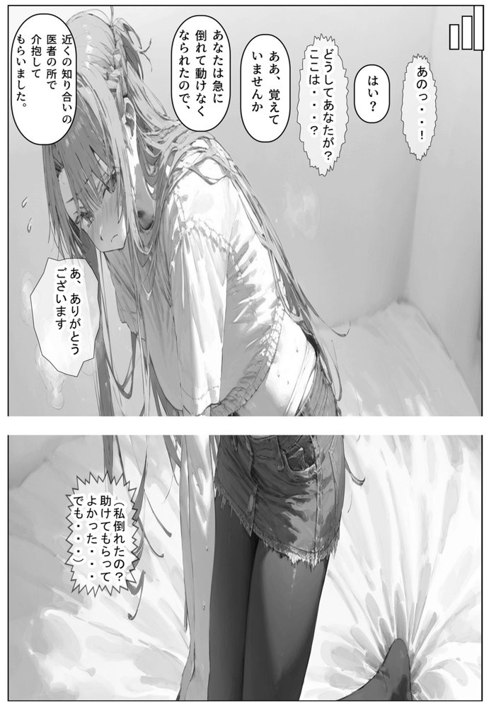 催淫種付けおじさん2 ア〇ナに催淫アプリを使ってみたら・・【フレークマン】 エロ同人誌画像 005