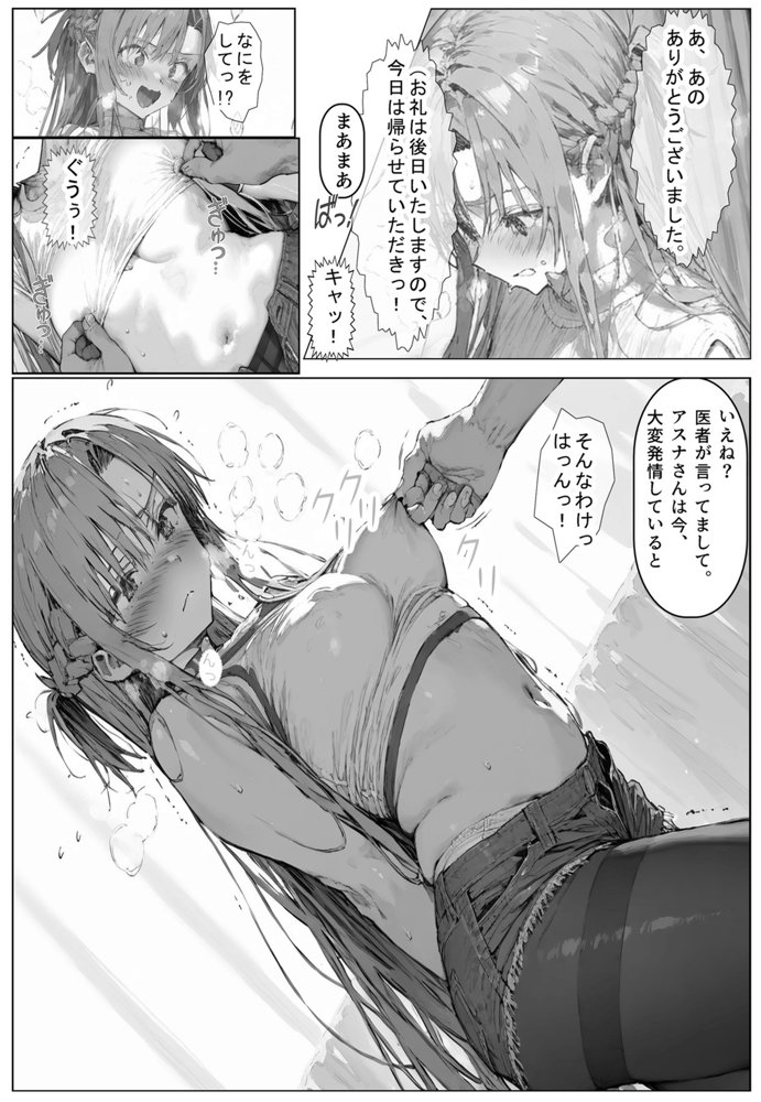 催淫種付けおじさん2 ア〇ナに催淫アプリを使ってみたら・・【フレークマン】 エロ同人誌画像 006