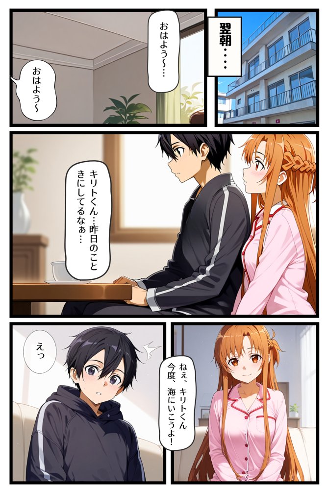 ソードアート・オンラインエロ漫画｜奪い愛 断ち切られた絆 アスナ編【かるぴすつゆだくで】 エロ同人誌画像 003