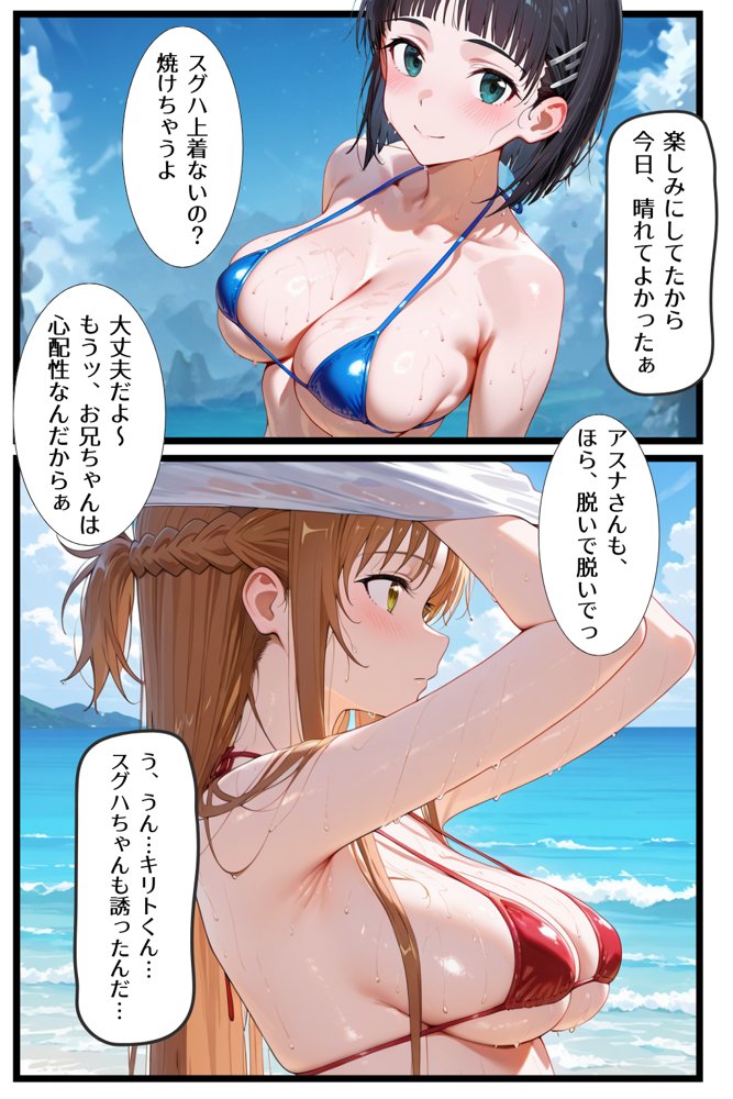 ソードアート・オンラインエロ漫画｜奪い愛 断ち切られた絆 アスナ編【かるぴすつゆだくで】 エロ同人誌画像 005