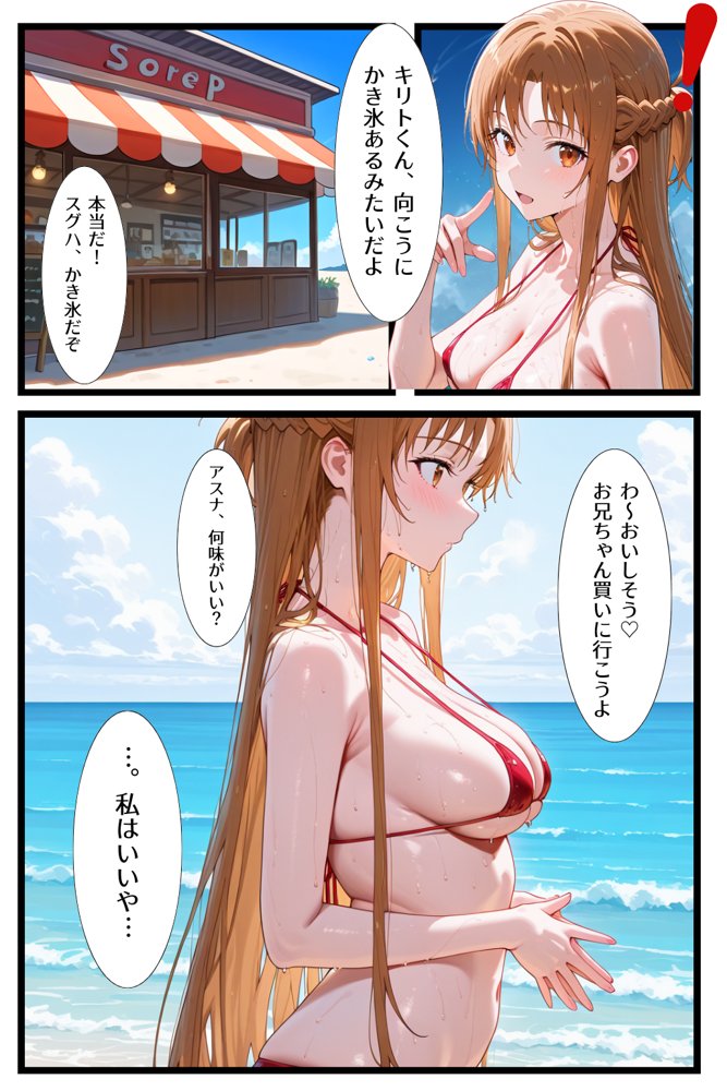 ソードアート・オンラインエロ漫画｜奪い愛 断ち切られた絆 アスナ編【かるぴすつゆだくで】 エロ同人誌画像 008