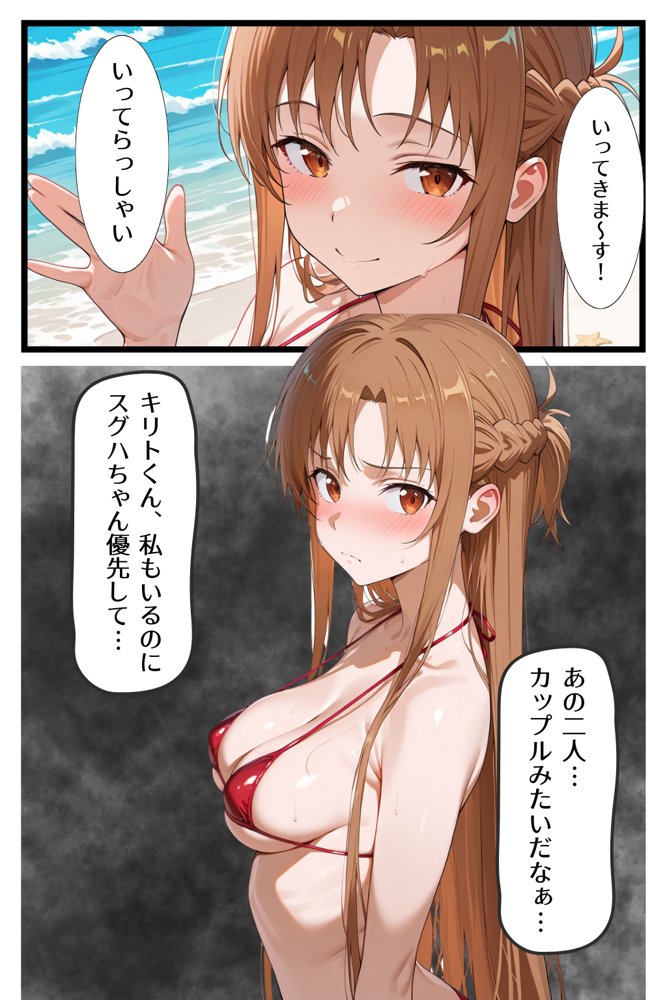ソードアート・オンラインエロ漫画｜奪い愛 断ち切られた絆 アスナ編【かるぴすつゆだくで】 エロ同人誌画像 009