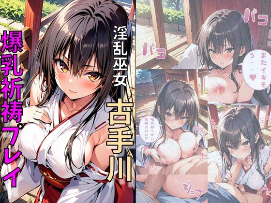 To LOVEるエロ漫画｜淫乱巫女古手川と爆乳祈祷プレイ【れじぇんど☆がーるず】 エロ同人誌画像 001