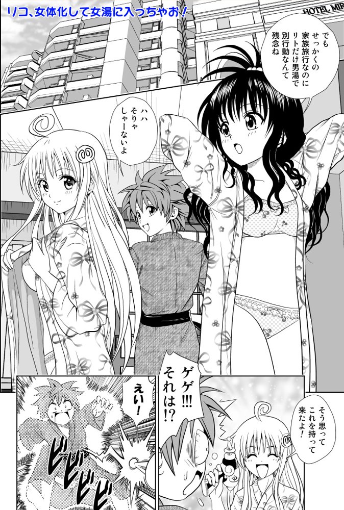 ソードアート・オンラインエロ漫画｜リコ☆女体化して女湯に入っちゃお！【桜衣真白】 エロ同人誌画像 007