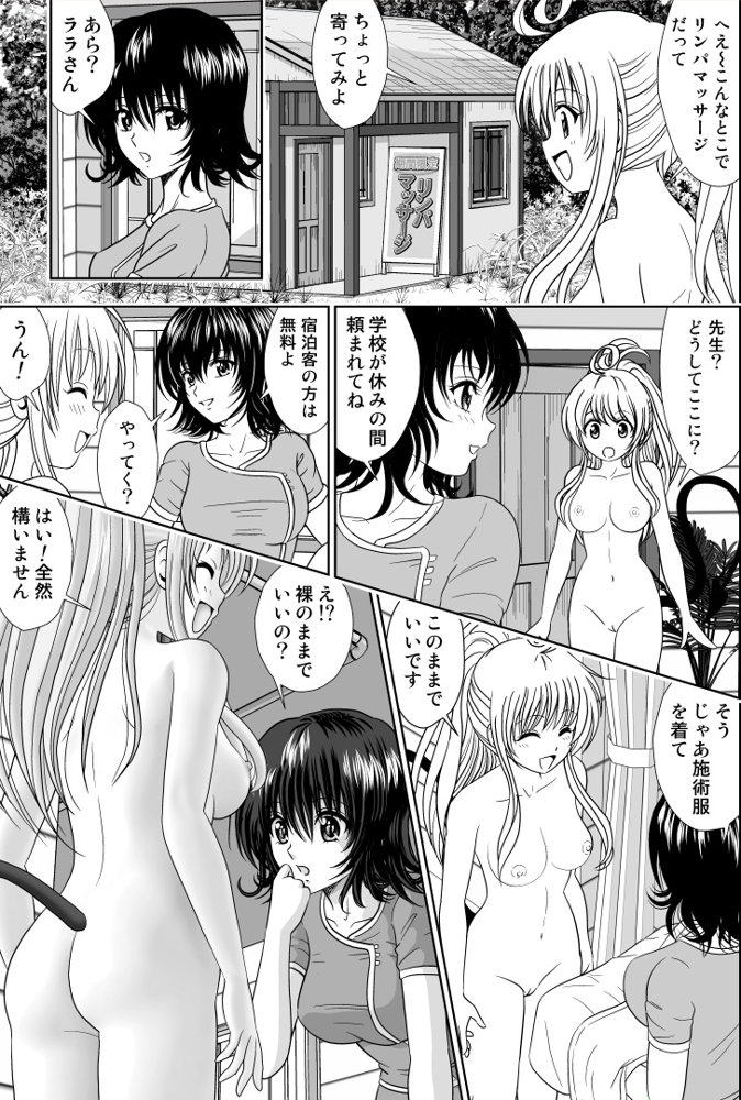 ソードアート・オンラインエロ漫画｜リコ☆女体化して女湯に入っちゃお！【桜衣真白】 エロ同人誌画像 022