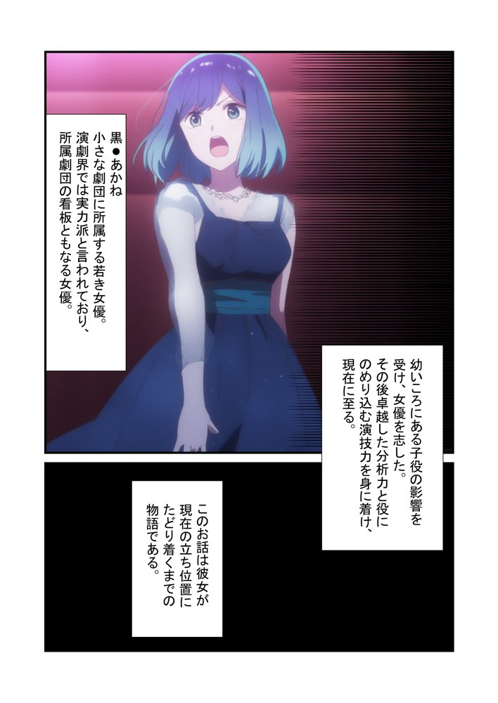 推しの子エロ漫画｜黒●あかね 快楽堕ち枕営業【うなぎまる】 エロ同人誌画像 001