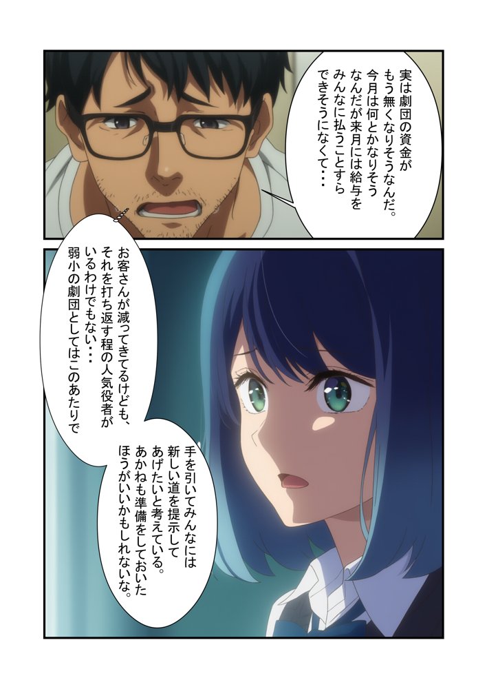 推しの子エロ漫画｜黒●あかね 快楽堕ち枕営業【うなぎまる】 エロ同人誌画像 007