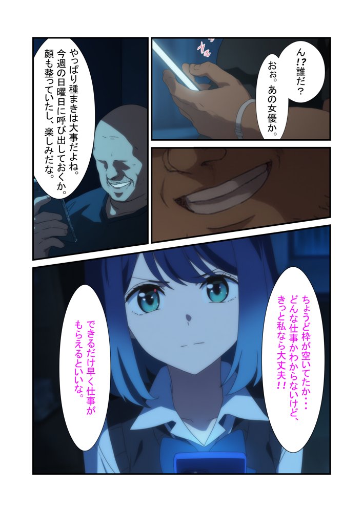 推しの子エロ漫画｜黒●あかね 快楽堕ち枕営業【うなぎまる】 エロ同人誌画像 010