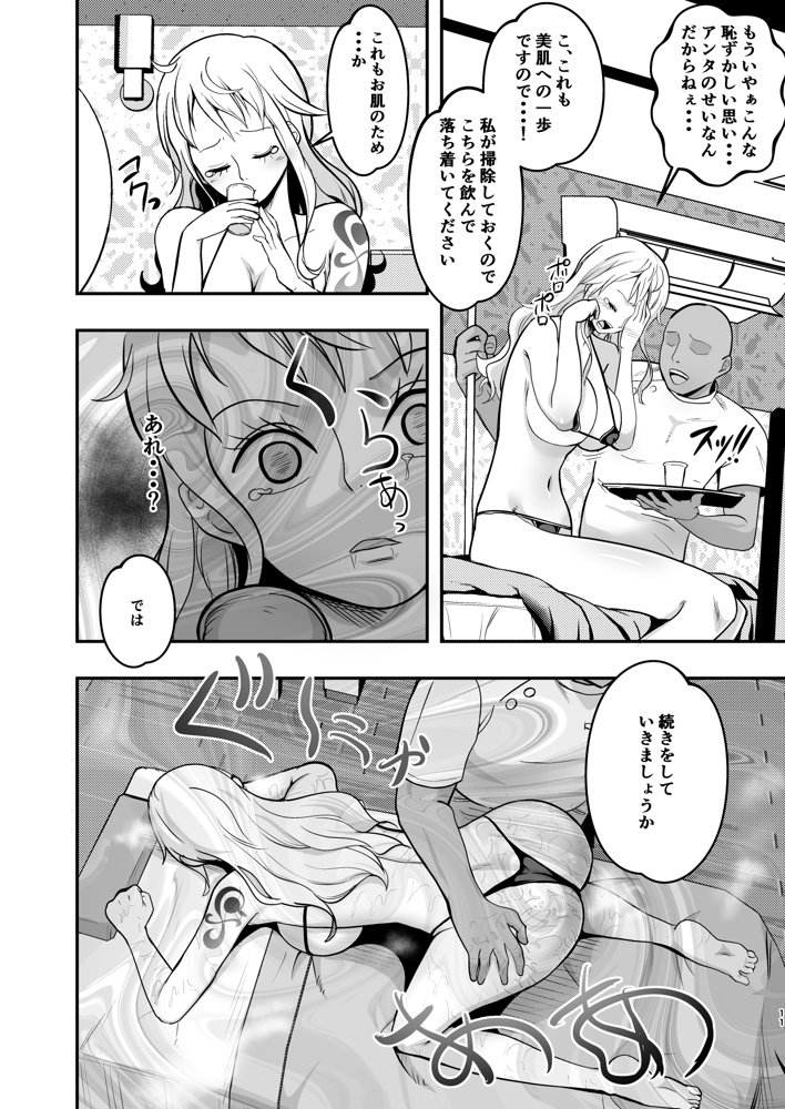 ワンピースエロ漫画｜ナミさん、おふろの後にオイルマッサージはいかが？【霜野ケーブル】 エロ同人誌画像 011