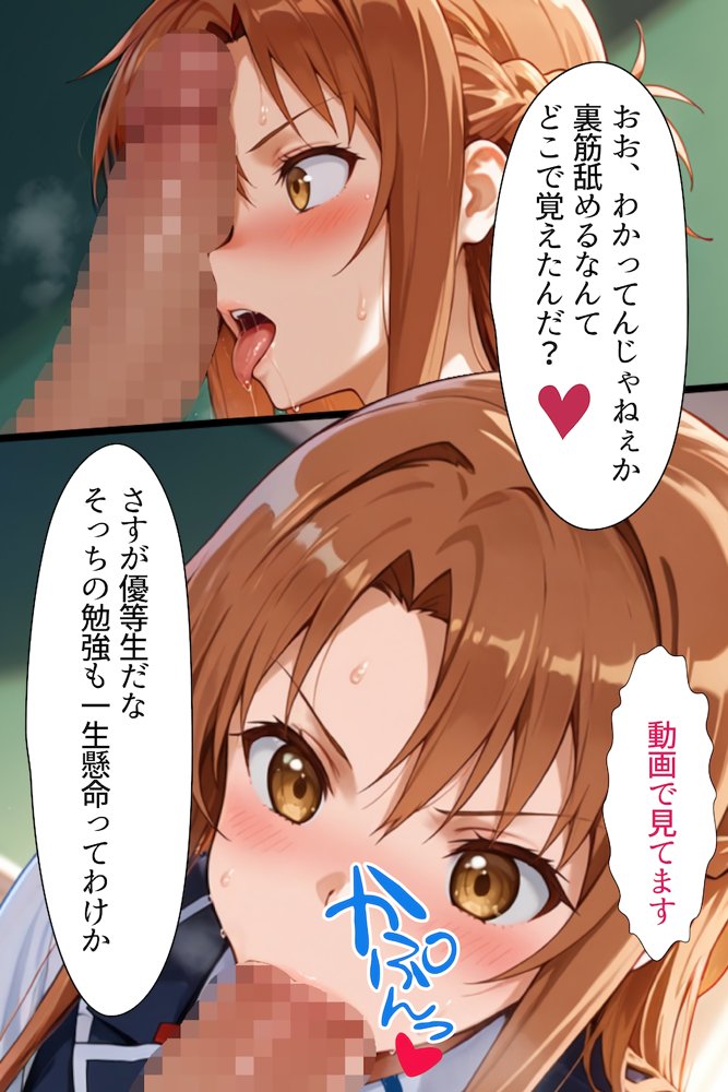 ソードアート・オンラインエロ漫画｜催〇アプリ開発されたカラダ抗えない快楽-アスナ編-【海浜セーター】 エロ同人誌画像 003