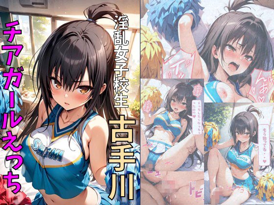 To LOVEるエロ漫画｜淫乱女子校生古手川とチアコスえっち【れじぇんど☆がーるず】 エロ同人誌画像 001