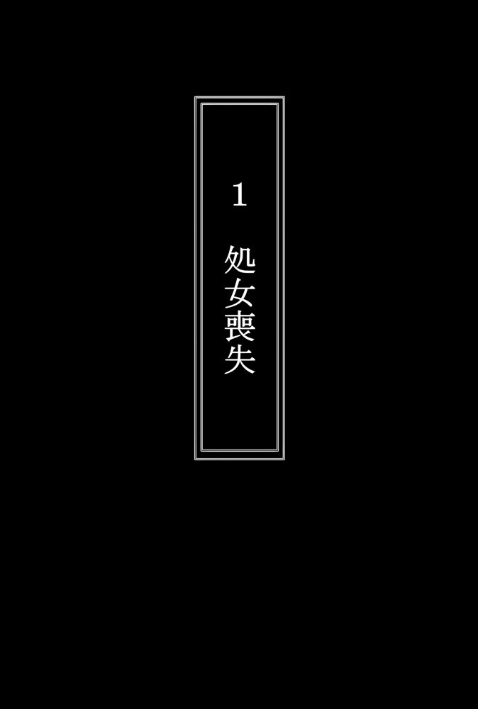 五等分の花嫁エロ漫画｜中〇五月を拉致って孕ませた話【中野家】 エロ同人誌画像 001