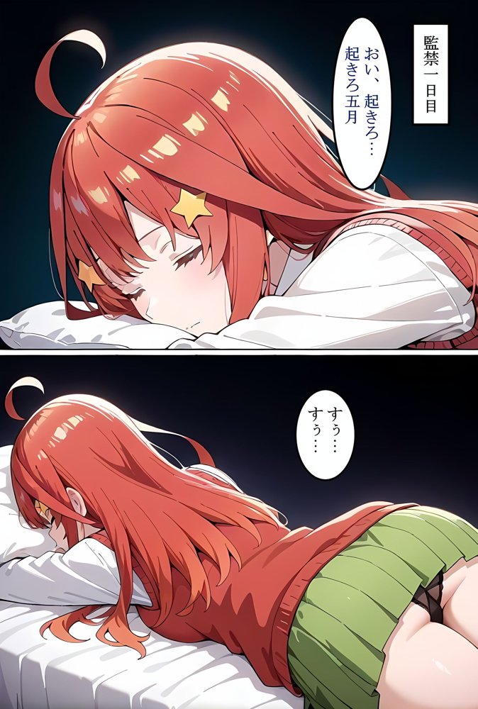 五等分の花嫁エロ漫画｜中〇五月を拉致って孕ませた話【中野家】 エロ同人誌画像 003