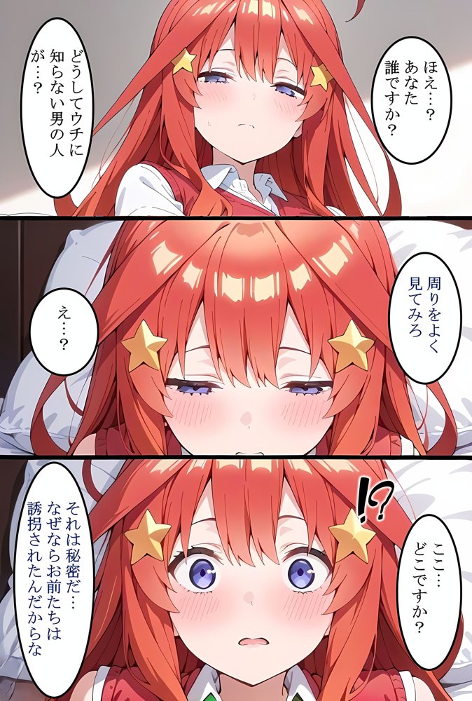 五等分の花嫁エロ漫画｜中〇五月を拉致って孕ませた話【中野家】 エロ同人誌画像 006