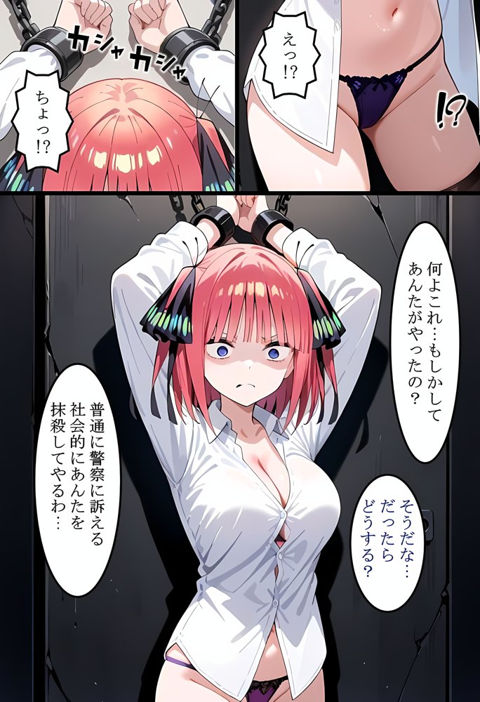 五等分の花嫁エロ漫画｜中〇二乃を拉致って孕ませた話【中野家】 エロ同人誌画像 024