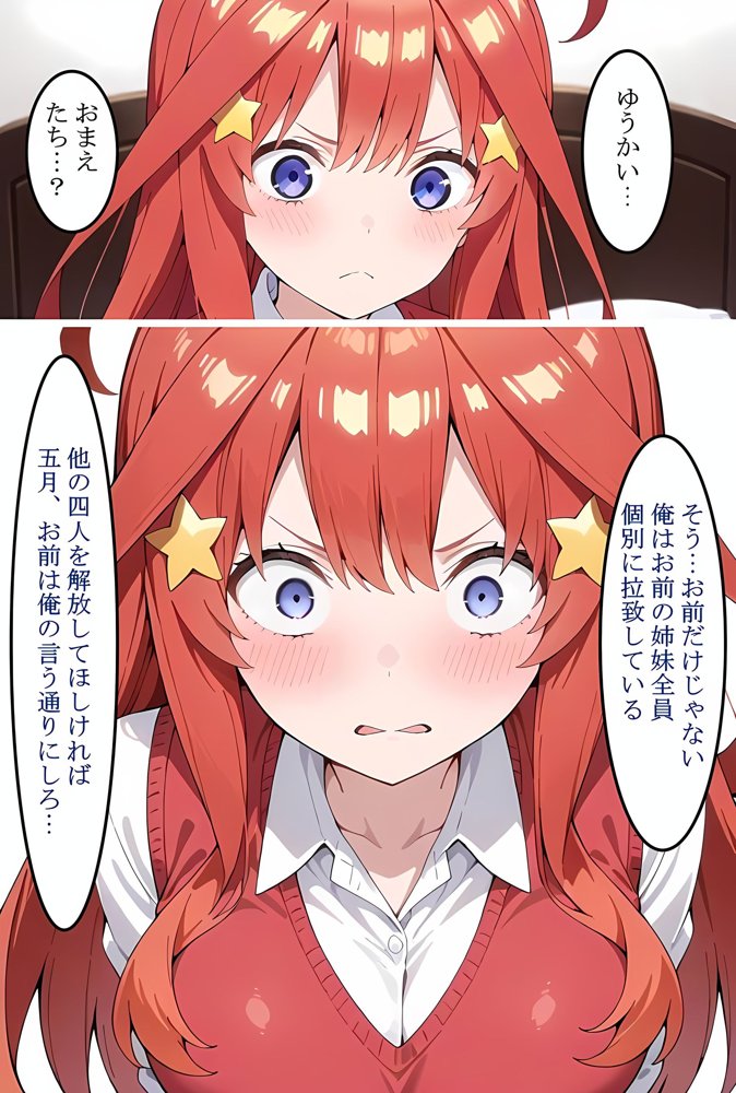 五等分の花嫁エロ漫画｜中〇五月を拉致って孕ませた話【中野家】 エロ同人誌画像 007