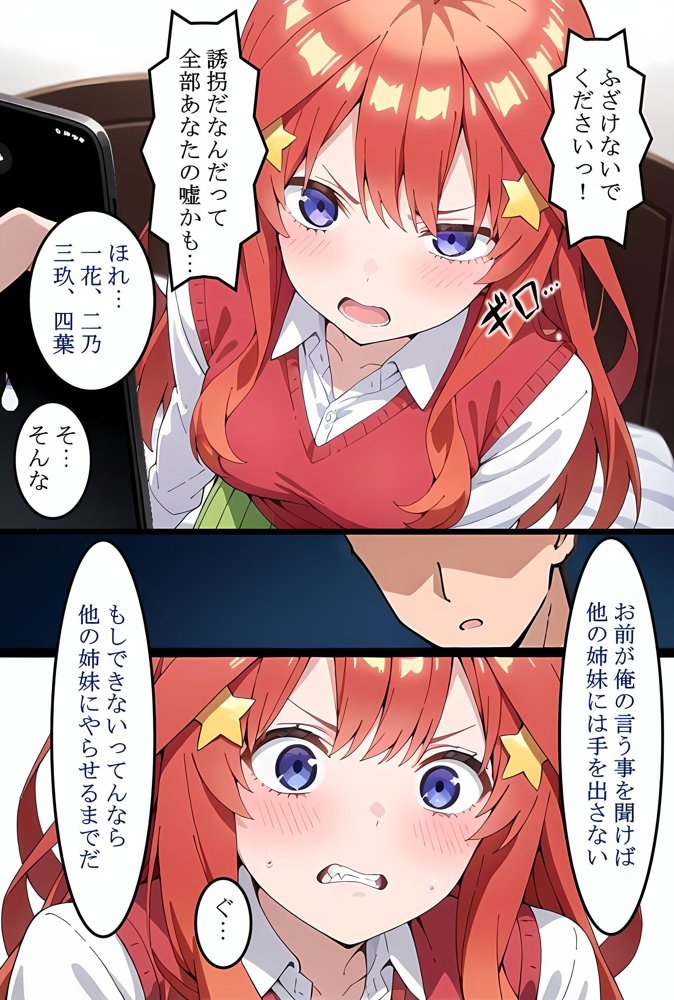 五等分の花嫁エロ漫画｜中〇五月を拉致って孕ませた話【中野家】 エロ同人誌画像 008