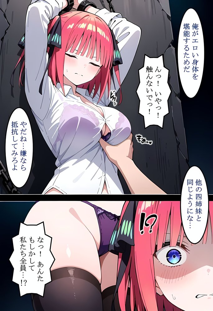 五等分の花嫁エロ漫画｜中〇二乃を拉致って孕ませた話【中野家】 エロ同人誌画像 026