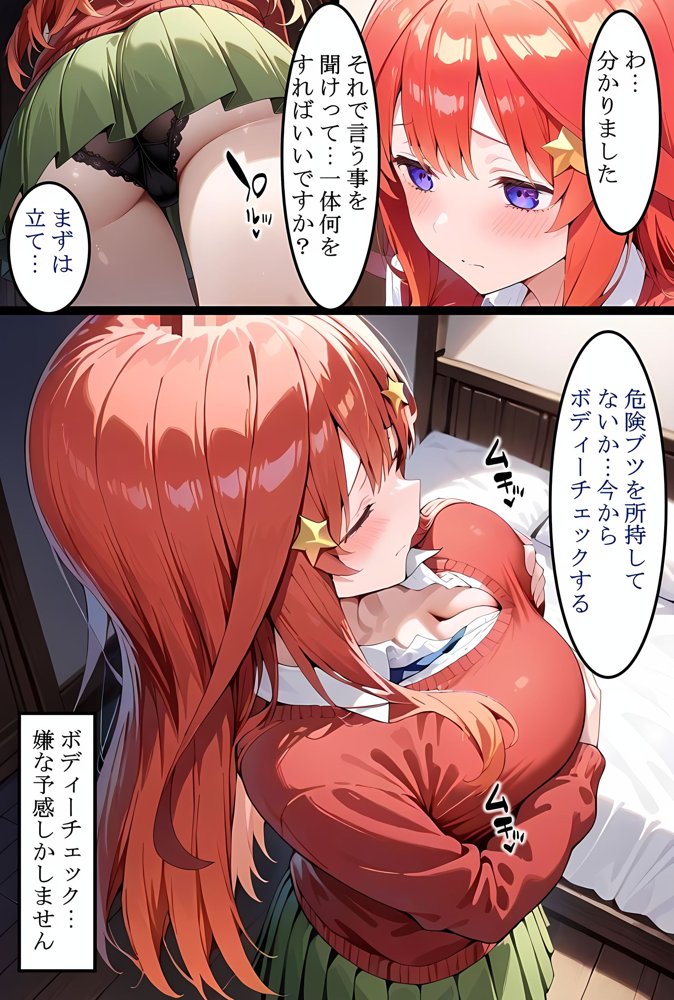 五等分の花嫁エロ漫画｜中〇五月を拉致って孕ませた話【中野家】 エロ同人誌画像 009