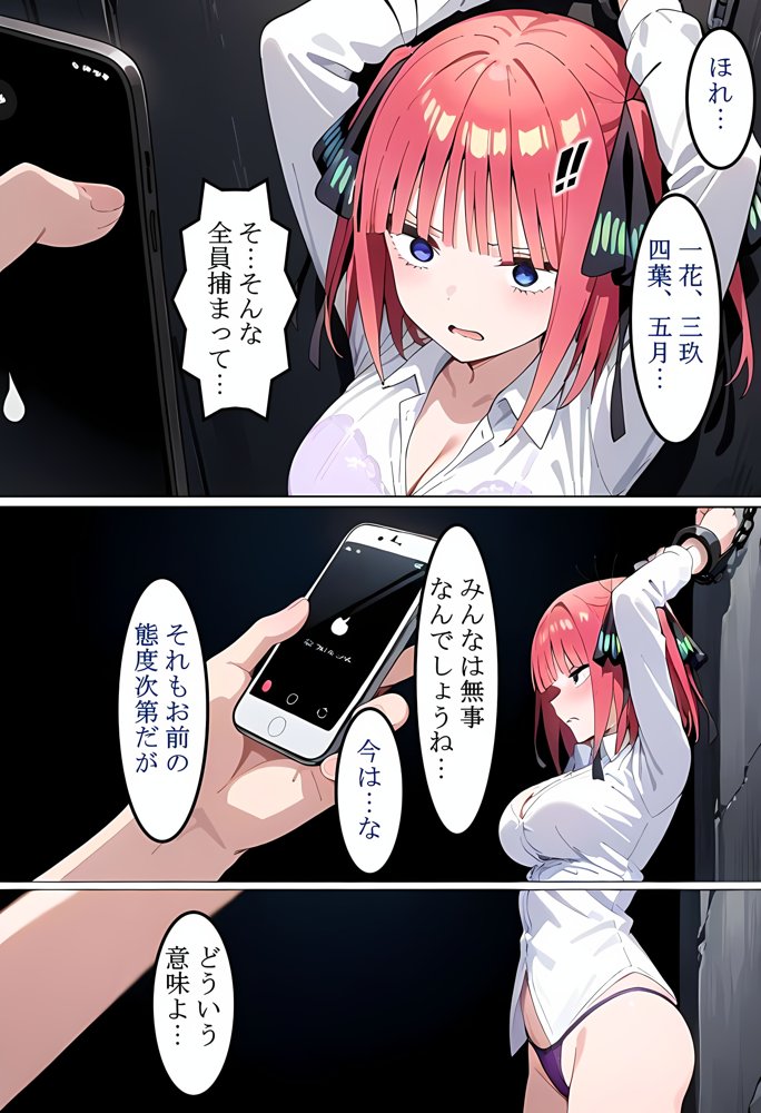 五等分の花嫁エロ漫画｜中〇二乃を拉致って孕ませた話【中野家】 エロ同人誌画像 027