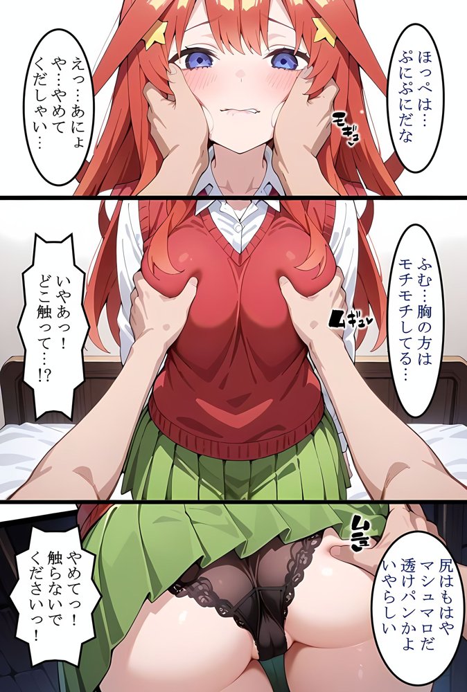 五等分の花嫁エロ漫画｜中〇五月を拉致って孕ませた話【中野家】 エロ同人誌画像 010