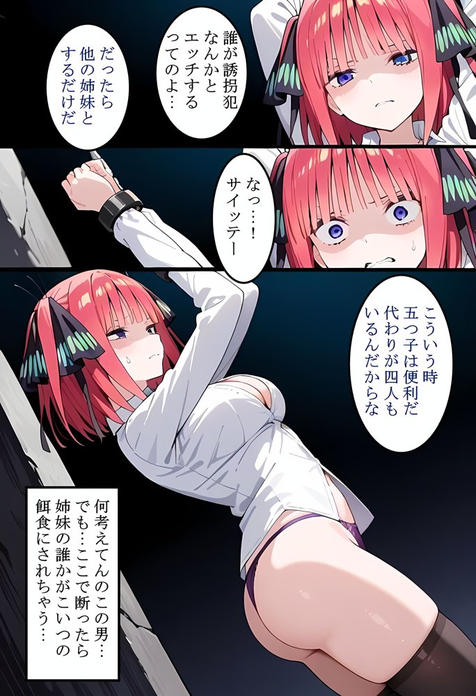 五等分の花嫁エロ漫画｜中〇二乃を拉致って孕ませた話【中野家】 エロ同人誌画像 029