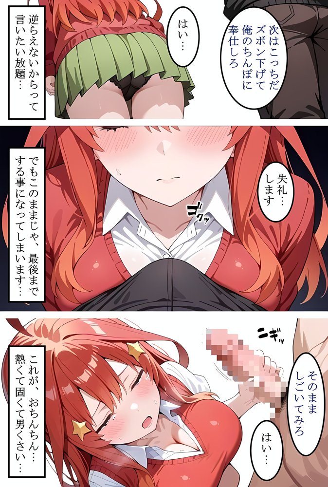 五等分の花嫁エロ漫画｜中〇五月を拉致って孕ませた話【中野家】 エロ同人誌画像 013