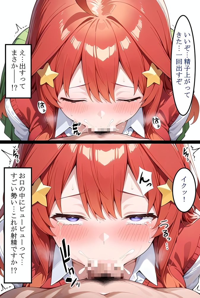 五等分の花嫁エロ漫画｜中〇五月を拉致って孕ませた話【中野家】 エロ同人誌画像 019