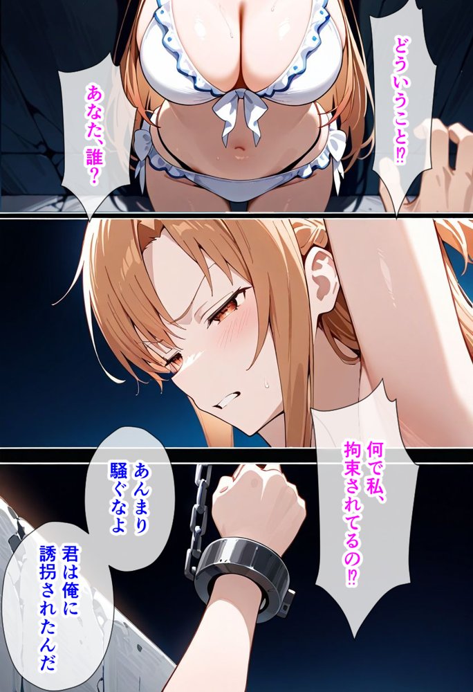 ソードアート・オンラインエロ漫画｜犠牲の檻〜アスナ編〜【けるべろす】 エロ同人誌画像 004