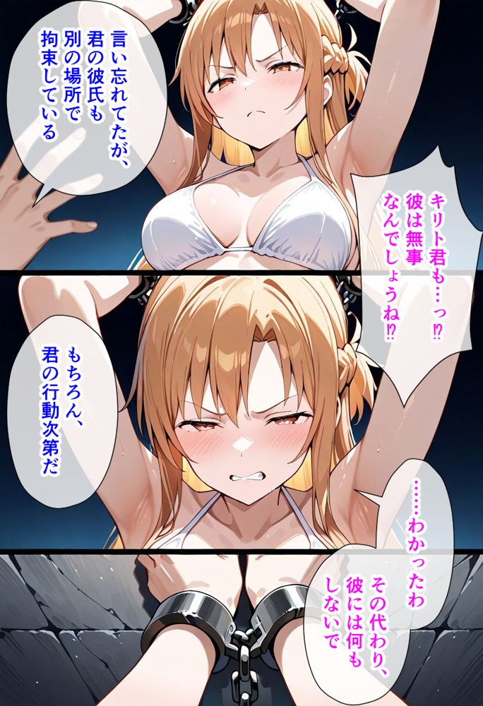 ソードアート・オンラインエロ漫画｜犠牲の檻〜アスナ編〜【けるべろす】 エロ同人誌画像 006