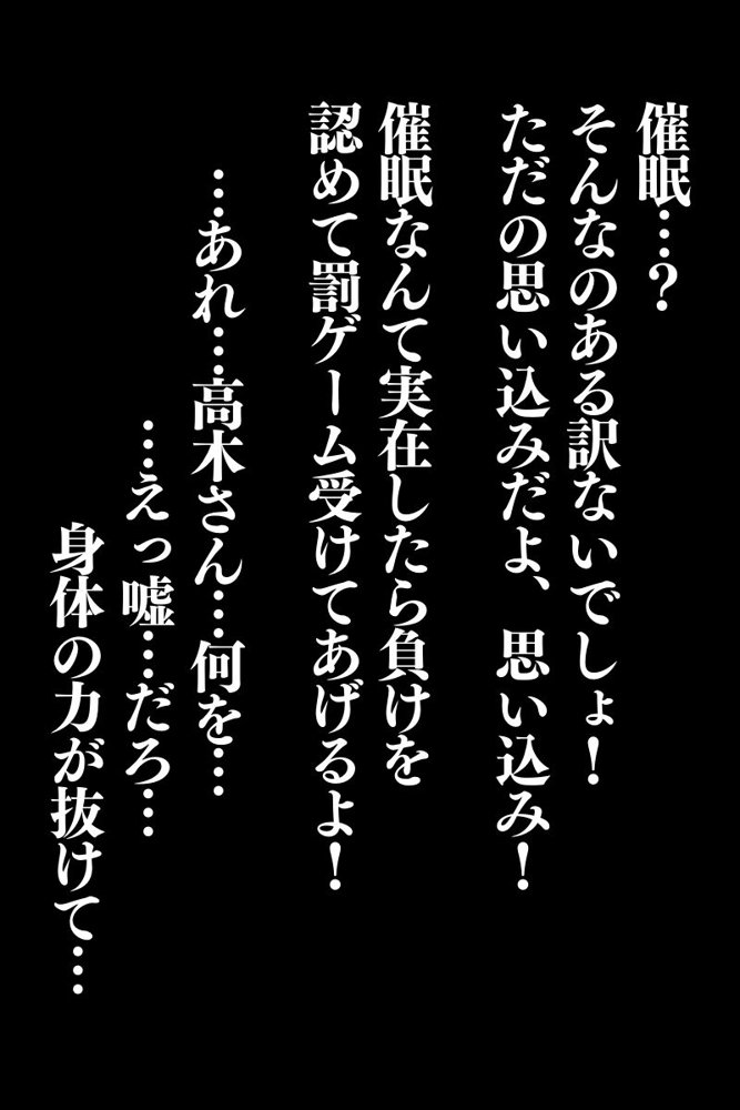 推しの子エロ漫画｜逆催〇〜アナタがかけられる番です〜高木さん編【けるべろす】 エロ同人誌画像 002