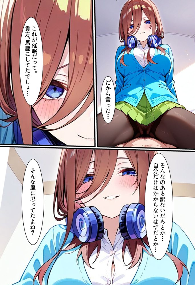 五等分の花嫁エロ漫画｜逆催〇！？三玖に搾り取られるお話【中野家】 エロ同人誌画像 005