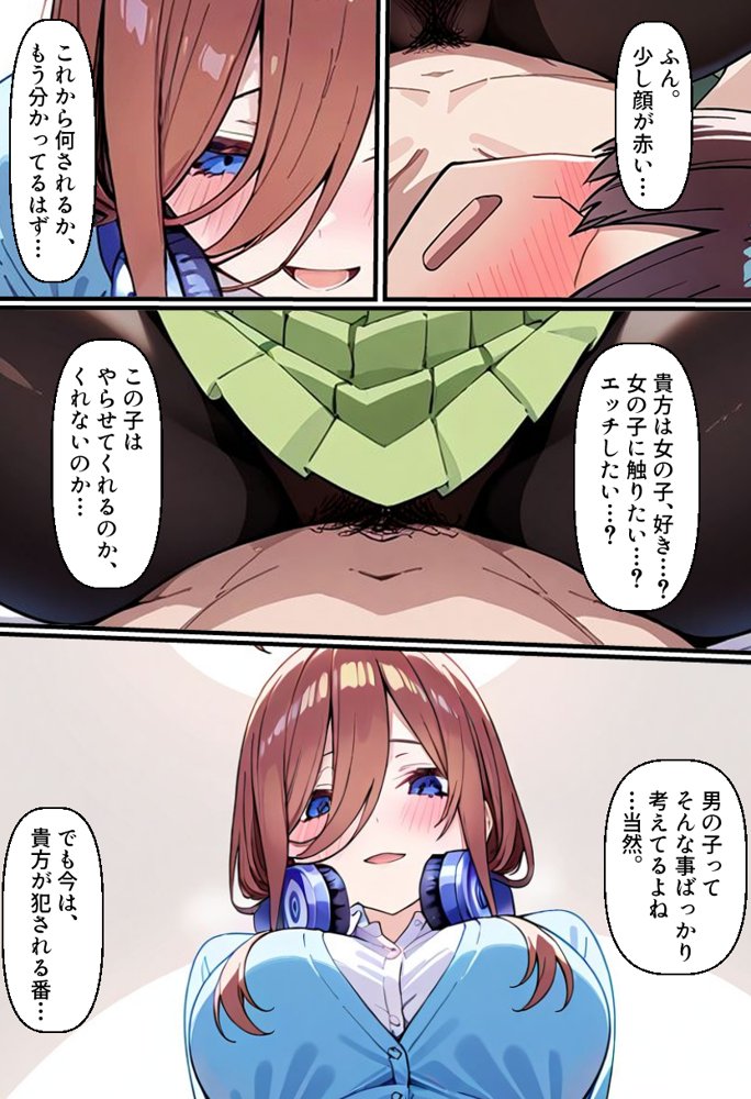 五等分の花嫁エロ漫画｜逆催〇！？三玖に搾り取られるお話【中野家】 エロ同人誌画像 009
