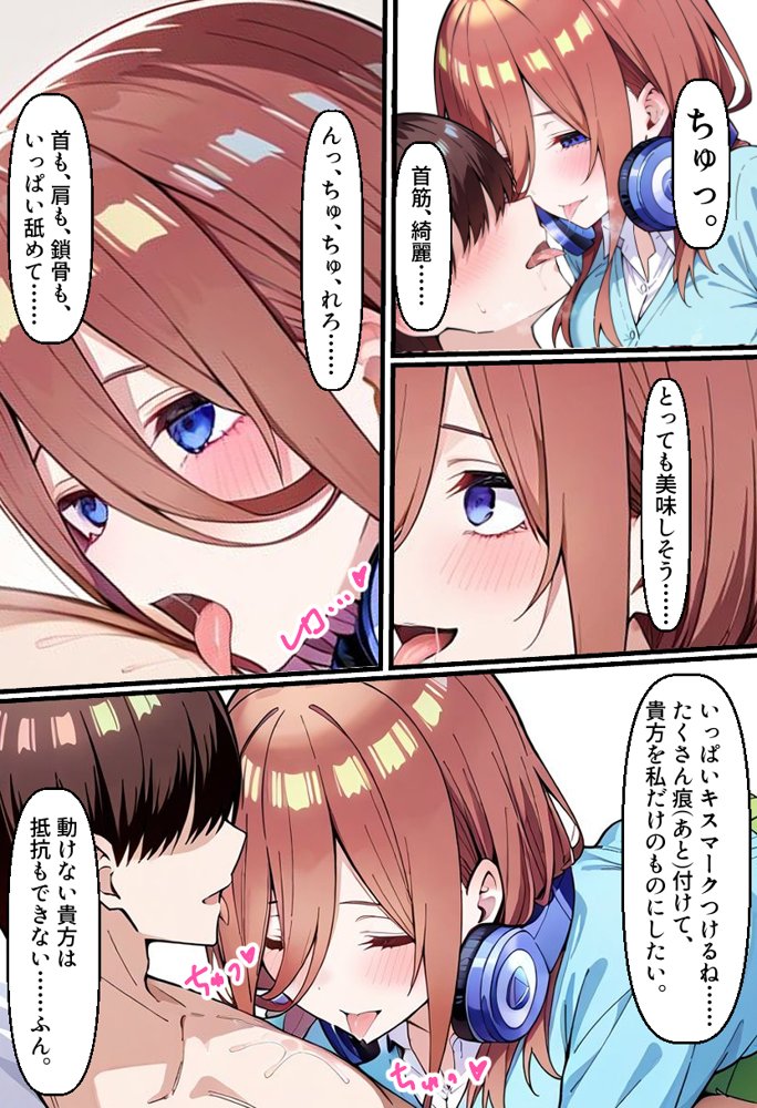 五等分の花嫁エロ漫画｜逆催〇！？三玖に搾り取られるお話【中野家】 エロ同人誌画像 010
