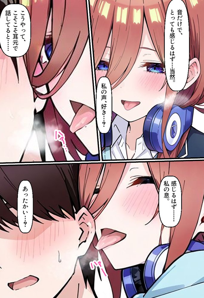 五等分の花嫁エロ漫画｜逆催〇！？三玖に搾り取られるお話【中野家】 エロ同人誌画像 011