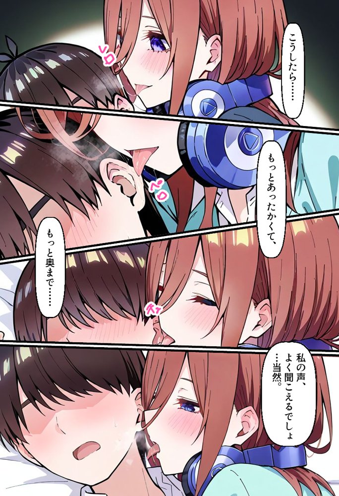 五等分の花嫁エロ漫画｜逆催〇！？三玖に搾り取られるお話【中野家】 エロ同人誌画像 012