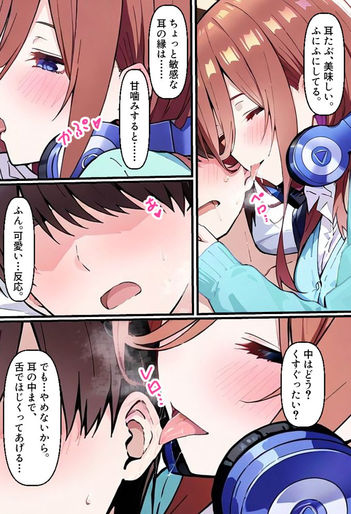 五等分の花嫁エロ漫画｜逆催〇！？三玖に搾り取られるお話【中野家】 エロ同人誌画像 014