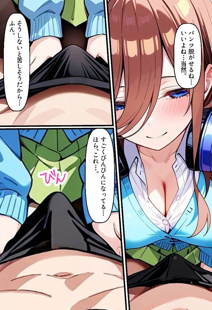 五等分の花嫁エロ漫画｜逆催〇！？三玖に搾り取られるお話【中野家】 エロ同人誌画像 021