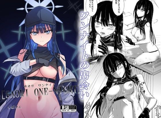 SAORI ONEーNIGHT【くぼけん屋さん】