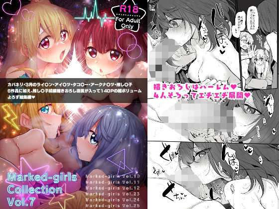To LOVEるエロ漫画｜Marked-girls Collection Vol.7【Marked-two】