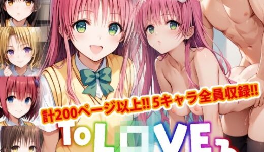 ソードアート・オンラインエロ漫画｜【アップデート版】ToLO●Eる 前編【変態乾燥肌】