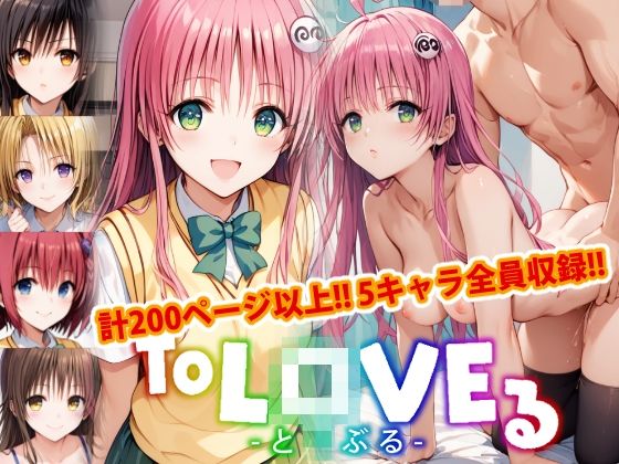 ソードアート・オンラインエロ漫画｜【アップデート版】ToLO●Eる 前編【変態乾燥肌】