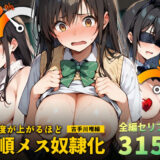 To LOVEるエロ漫画｜支配度が上がるほど従順メス奴●化 古手川編【こっとろん】