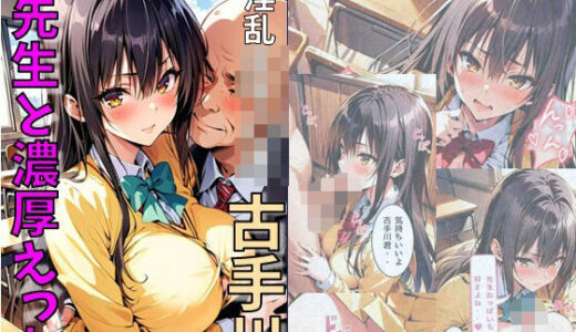 To LOVEるエロ漫画｜爆乳古手川が先生と濃厚えっち【れじぇんど☆がーるず】