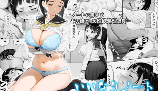 ソードアート・オンラインエロ漫画｜いいなりノート【ババサン】