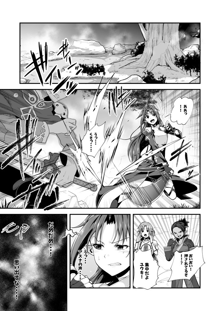 ソードアート・オンラインエロ漫画｜絶剣が土下座でアナルを許したら。【霜野ケーブル】 エロ同人誌画像 003