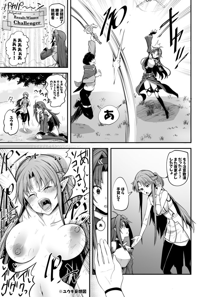 ソードアート・オンラインエロ漫画｜絶剣が土下座でアナルを許したら。【霜野ケーブル】 エロ同人誌画像 005