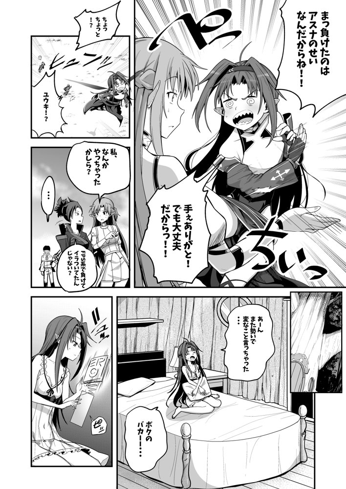 ソードアート・オンラインエロ漫画｜絶剣が土下座でアナルを許したら。【霜野ケーブル】 エロ同人誌画像 006