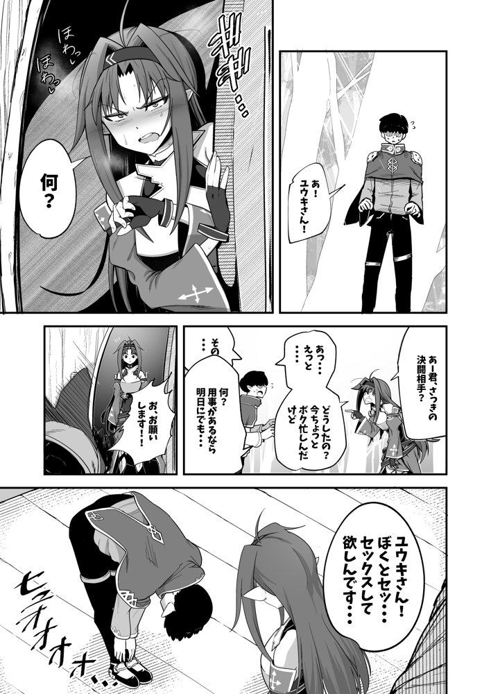 ソードアート・オンラインエロ漫画｜絶剣が土下座でアナルを許したら。【霜野ケーブル】 エロ同人誌画像 009